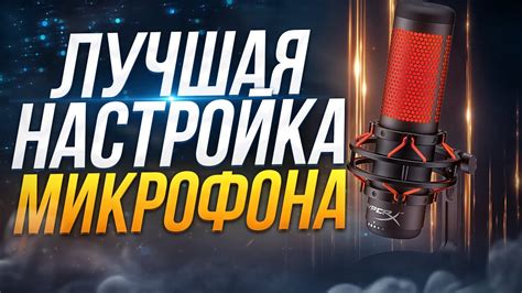 Определение бюджета на приобретение микрофона