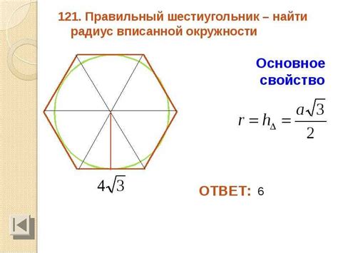 Определение вершин шестиугольника на окружности