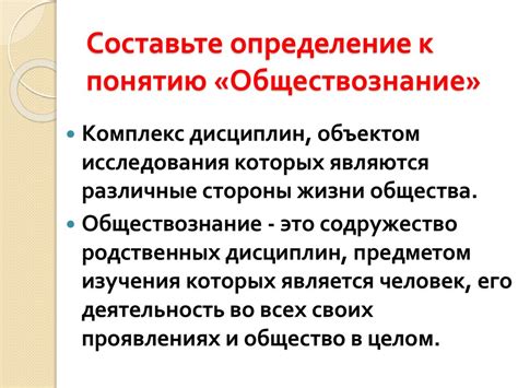 Определение внешней дисциплины "обществознание 7 класс"