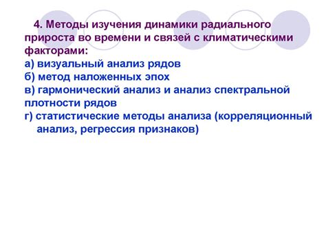 Определение возраста путем изучения колец прироста