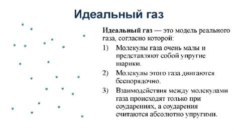 Определение газа и его особенности