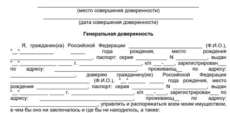 Определение генеральной доверенности