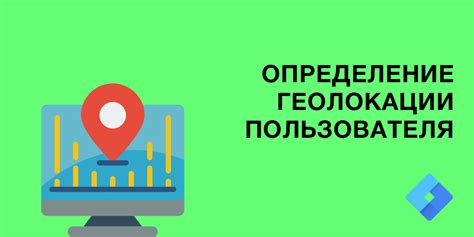 Определение геолокации через IP-адрес