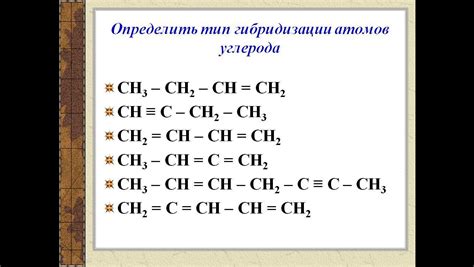 Определение гибридизации углерода