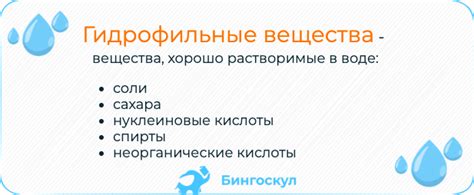 Определение гидрофильных веществ в биологии