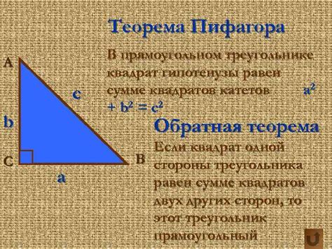 Определение гипотенузы