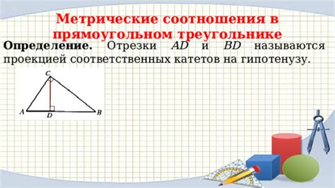 Определение гипотенузы и катетов