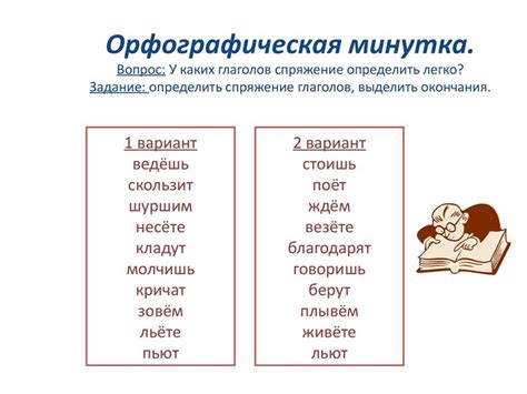 Определение глагола исключения в 4 классе