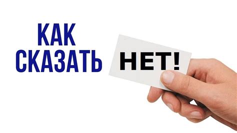 Определение границ: как сказать "нет" и остаться независимым