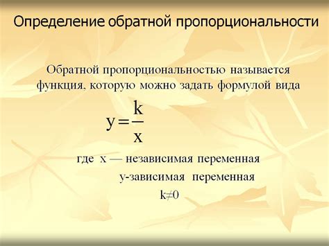 Определение графика обратной пропорциональности