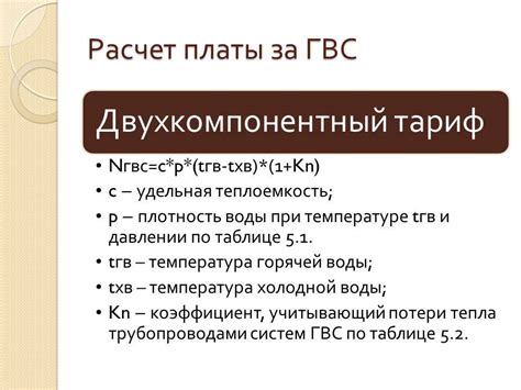 Определение двухкомпонентного тарифа