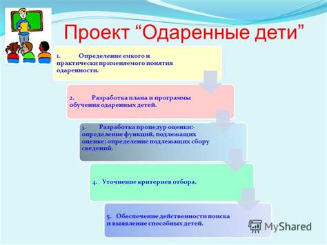 Определение детской одаренности