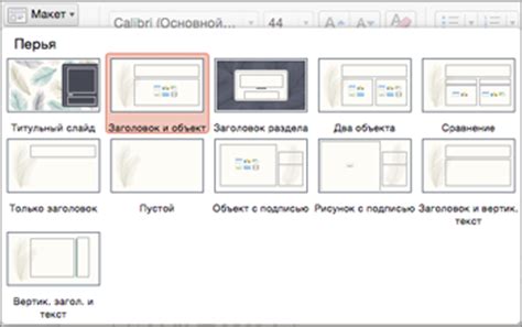 Определение дизайна и макета слайда в Word 2007