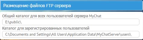 Определение директории для хранения файлов FTP-сервера
