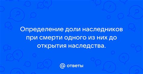 Определение доли наследства: введение