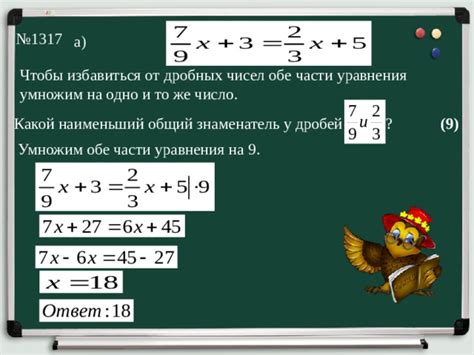 Определение дробных чисел и корня уравнения