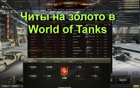 Определение игрового id в World of Tanks