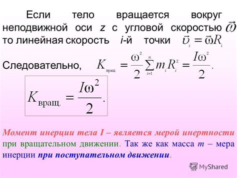 Определение инертности тела