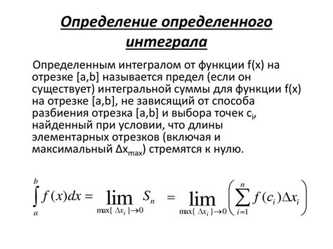 Определение интеграла от e в степени