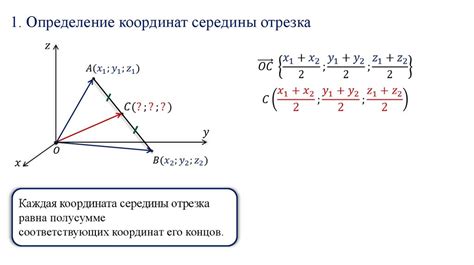 Определение и вычисление длины отрезка