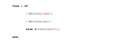 Определение и использование Case x в паскале
