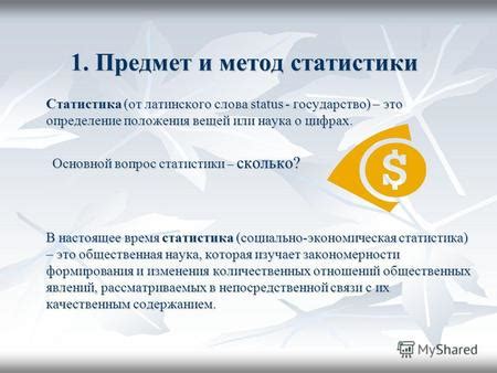 Определение и методы статистики