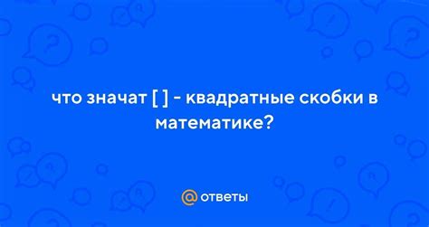 Определение и назначение круглых скобок