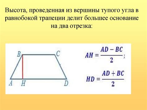 Определение и особенности высоты трапеции