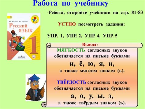 Определение и особенности мягких согласных