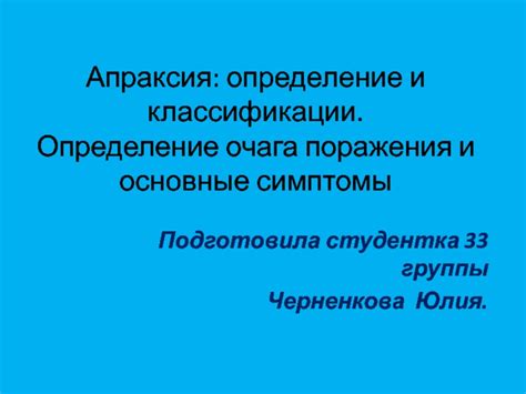 Определение и особенности очага