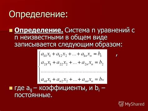 Определение и особенности системы линейных уравнений