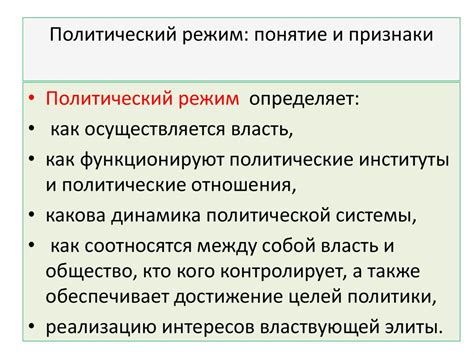 Определение и понятие режима протектората