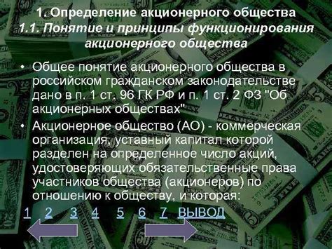 Определение и преимущества Акционерного общества