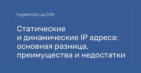 Определение и преимущества статического IP адреса