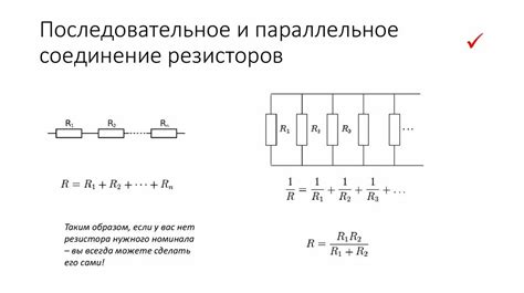 Определение и примеры последовательного соединения резисторов