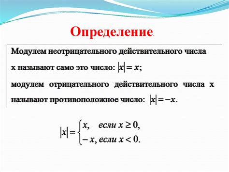 Определение и свойства функции модуля