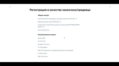 Определение и цели корпоративных закупок по 223 фз