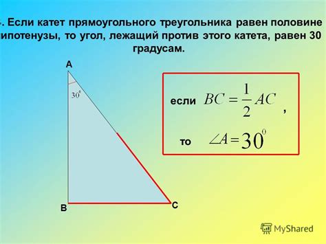 Определение катетов и гипотенузы