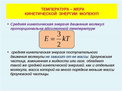 Определение кинетической энергии молекул