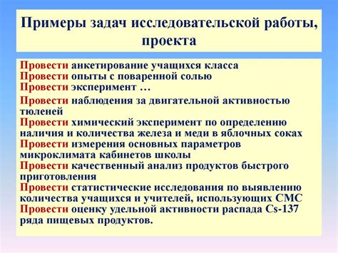 Определение конкретных задач и целей проекта в 9 классе 