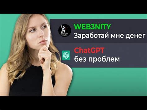 Определение конкретных целей общения с помощью ChatGPT