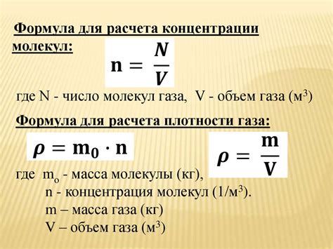 Определение концентрации молекул