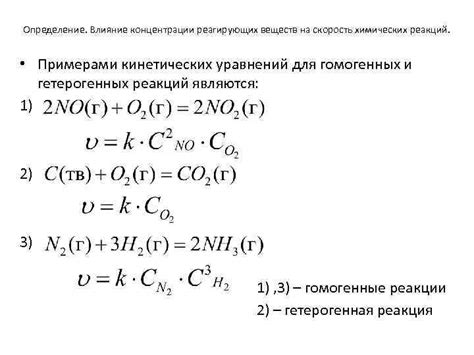 Определение концентрации реагирующих веществ