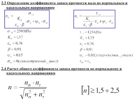 Определение коэффициента запаса прочности