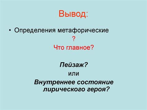 Определение лирического героя в стихотворении