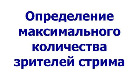 Определение максимального количества информационных образцов