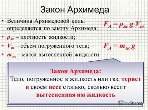 Определение массы тела по закону Архимеда