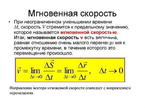 Определение мгновенной скорости