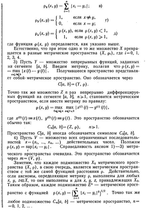 Определение метрического пространства