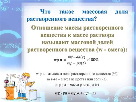 Определение мольной доли вещества в растворе